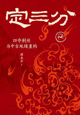定三分