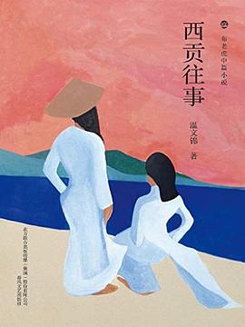 西贡往事