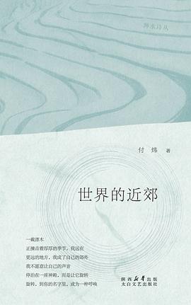 世界的近郊