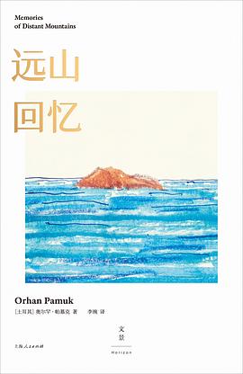 远山回忆