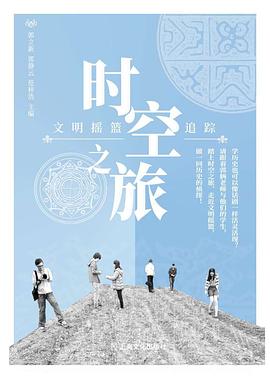 时空之旅