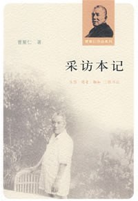 采访本记