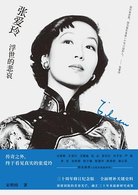 张爱玲