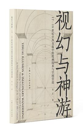 视幻与神游