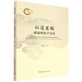 仁道发微