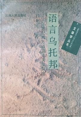 语言乌托邦