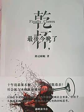 干杯，最后今晚了