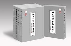 北京大学藏秦简牍（全五册）