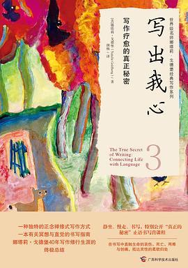 写出我心3