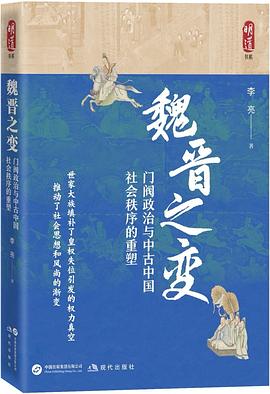 魏晋之变
