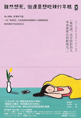 雖然想死，但還是想吃辣炒年糕