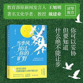 当季风掠过你的旷野