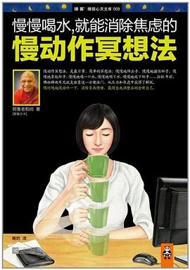 慢慢喝水，就能消除焦虑的慢动作冥想法