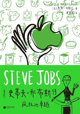 史蒂夫·乔布斯传