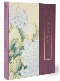 田畑喜八草花图
