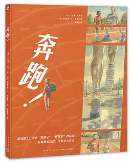 奔跑！