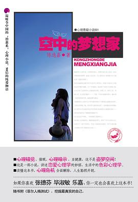 空中的梦想家