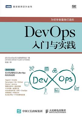 DevOps入门与实践