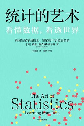 统计的艺术