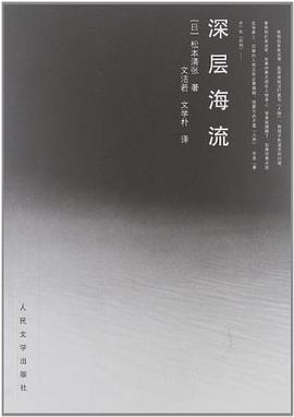 深层海流