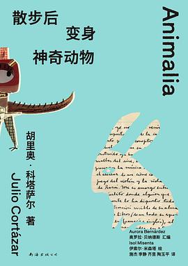 散步后变身神奇动物