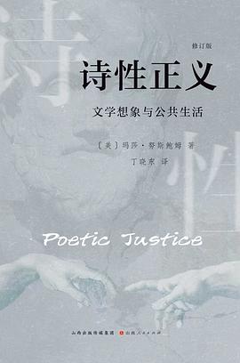 诗性正义