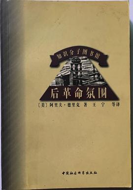 后革命氛围