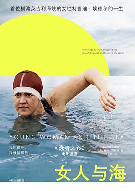 女人与海