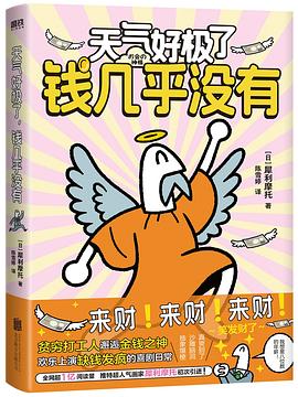 天气好极了，钱几乎没有