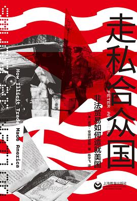 走私合众国