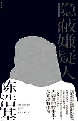 隐蔽嫌疑人