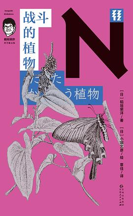 战斗的植物（轻读文库）