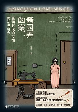 酱园弄凶案