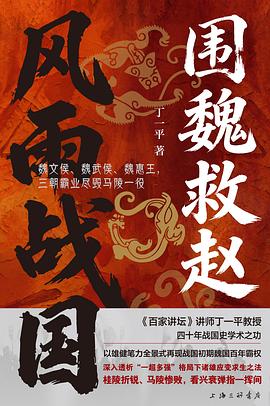 围魏救赵
