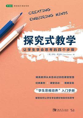 探究式教学