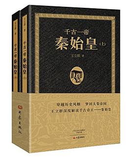 千古一帝秦始皇（上下册）