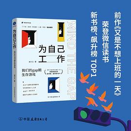 为自己工作