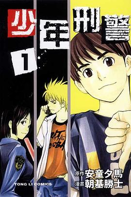 少年刑警(01)