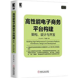 高性能电子商务平台构建