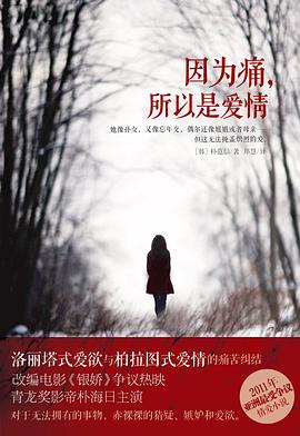因为痛，所以是爱情