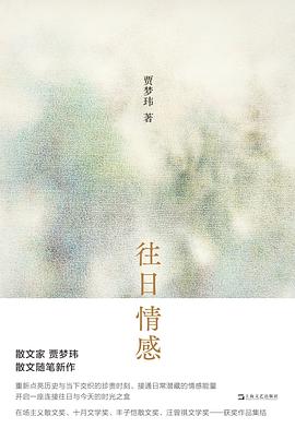 往日情感
