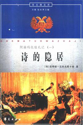 诗的隐居