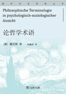 论哲学术语