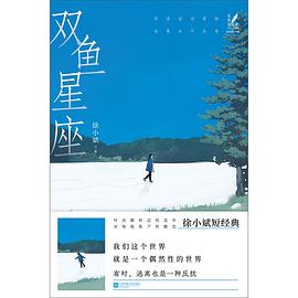 双鱼星座