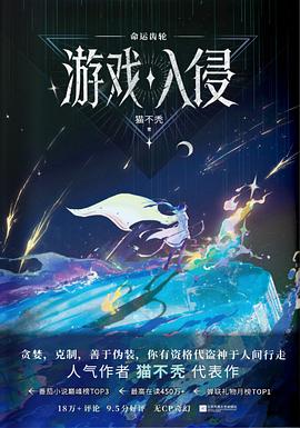 游戏入侵：命运齿轮