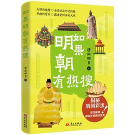 如果明朝有热搜