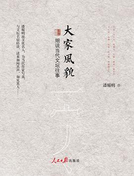 大家风貌