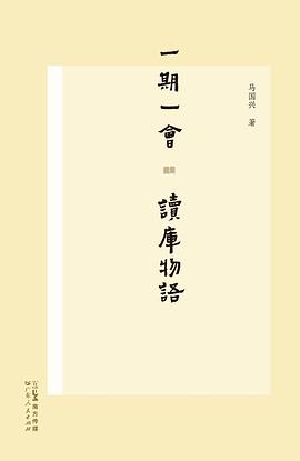 一期一会 · 读库物语