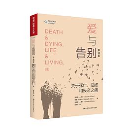 爱与告别