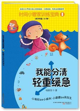 时间小管家训练宝典（第1、2册）
